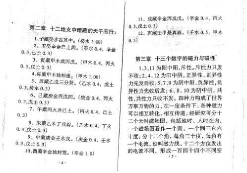 万事三角定律_基础知识_苏方行.pdf