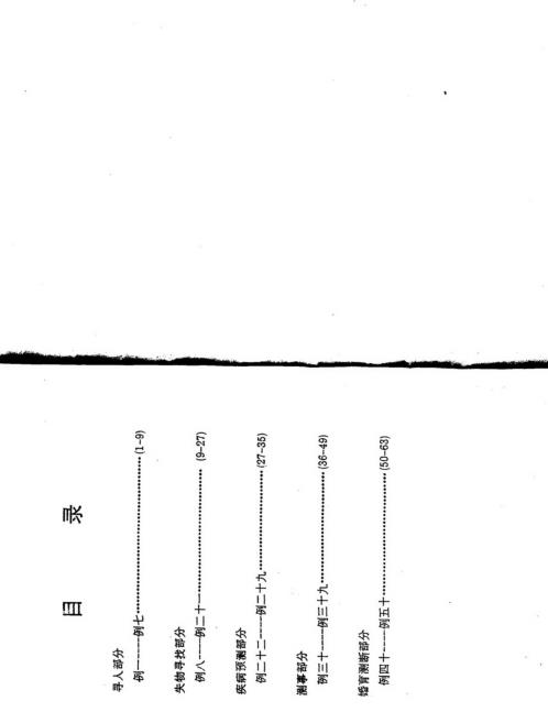 万事三角定律_实例记载_苏方行.pdf