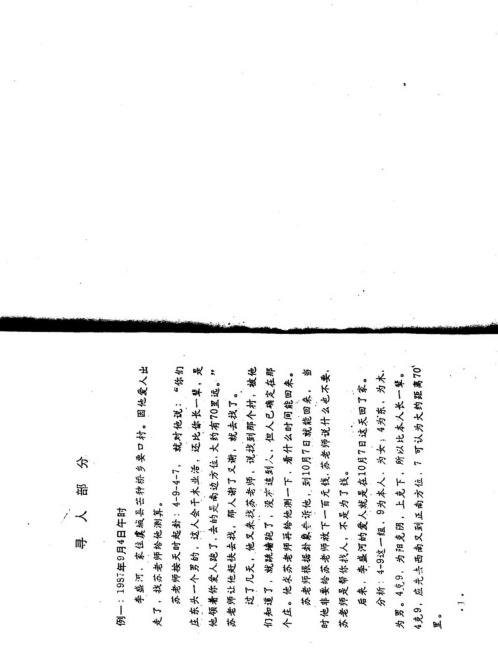 万事三角定律_实例记载_苏方行.pdf