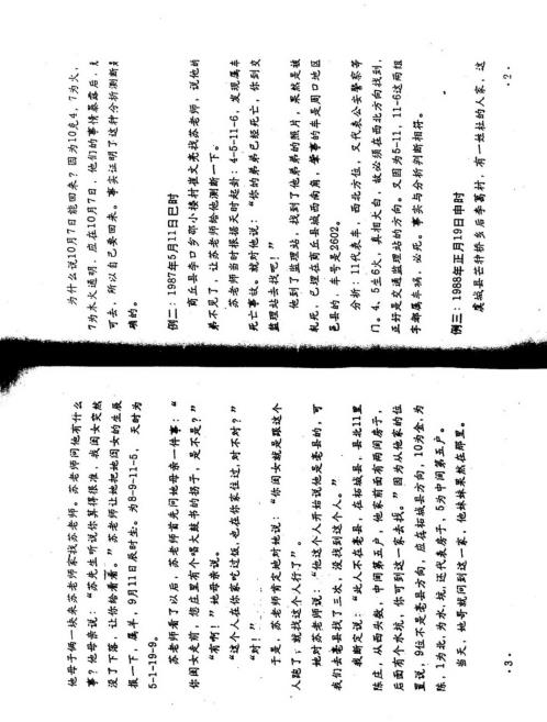 万事三角定律_实例记载_苏方行.pdf