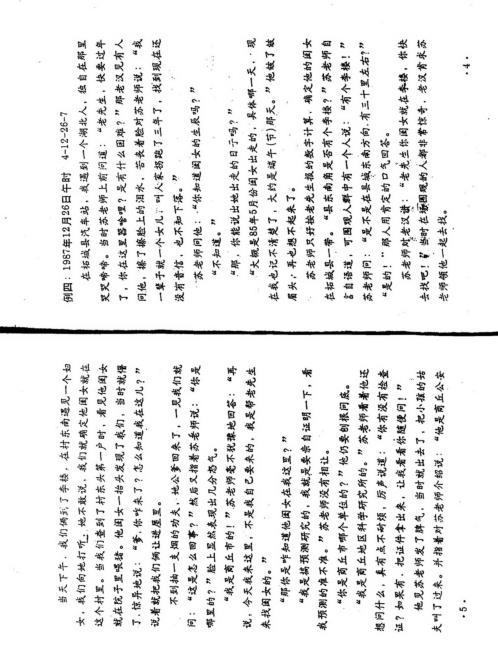 万事三角定律_实例记载_苏方行.pdf