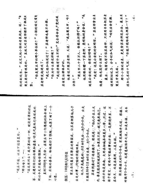 万事三角定律_实例记载_苏方行.pdf