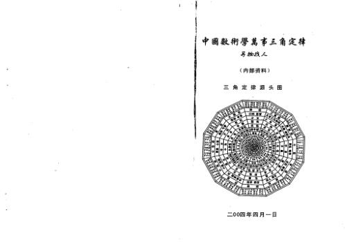 万事三角定律_寻物找人_苏方行.pdf