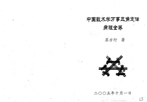 万事三角定律_病理1-3部_苏方行.pdf