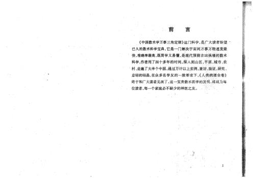 万事三角定律_病理1-3部_苏方行.pdf