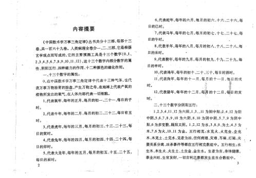 万事三角定律_病理1-3部_苏方行.pdf