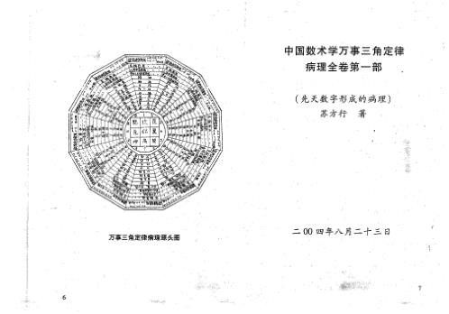 万事三角定律_病理1-3部_苏方行.pdf