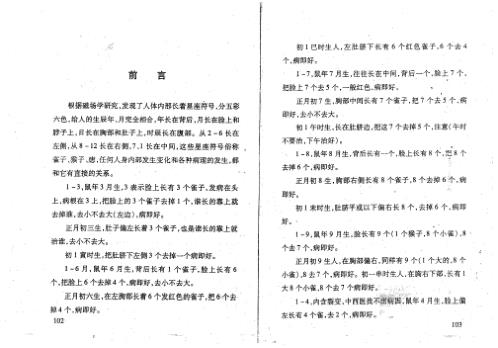 万事三角定律_病理第四部_苏方行.pdf