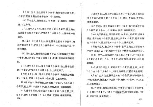 万事三角定律_病理第四部_苏方行.pdf