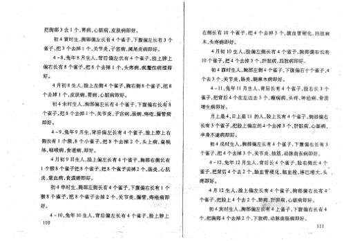 万事三角定律_病理第四部_苏方行.pdf