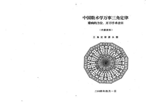 万事三角定律_看病的方位_开刀手术吉日_苏方行.pdf