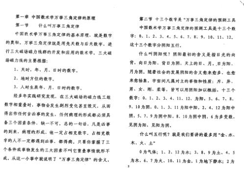 万事三角定律_看病的方位_开刀手术吉日_苏方行.pdf