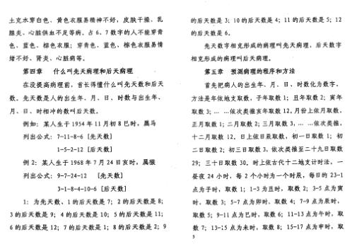 万事三角定律_看病的方位_开刀手术吉日_苏方行.pdf