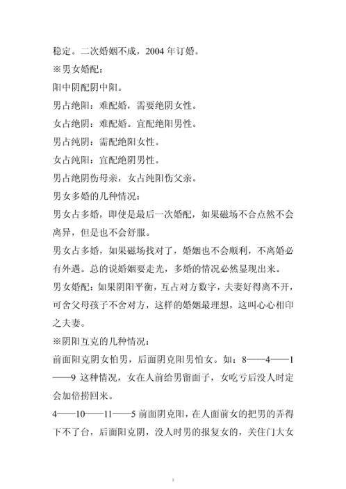 万事三角定律_绝密手稿资料_苏方行.pdf