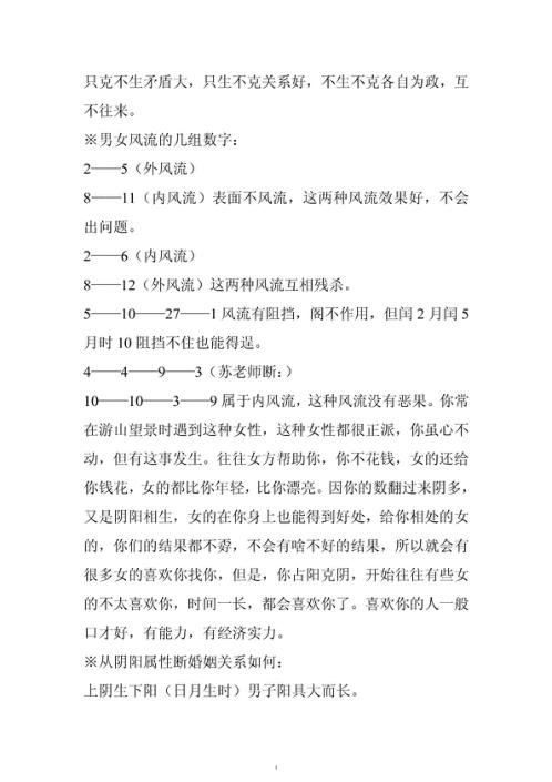 万事三角定律_绝密手稿资料_苏方行.pdf