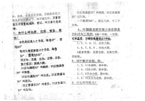 万事三角定律_诀秘点窍_苏方行.pdf