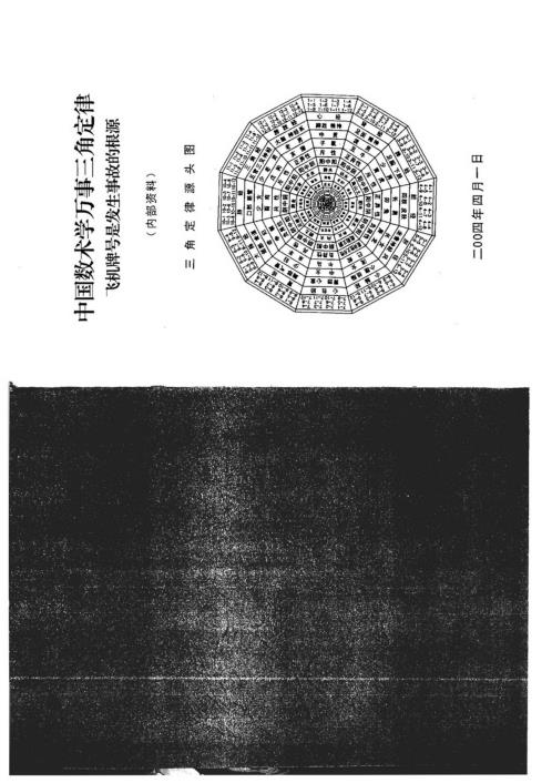 万事三角定律_飞机牌号是发生事故的根源_苏方行.pdf