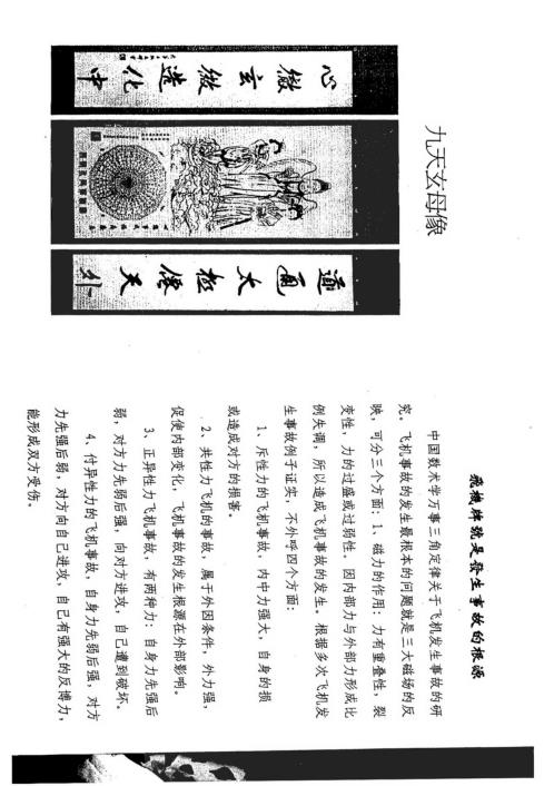 万事三角定律_飞机牌号是发生事故的根源_苏方行.pdf