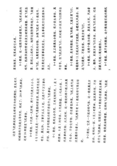 万事三角定律_飞机牌号是发生事故的根源_苏方行.pdf