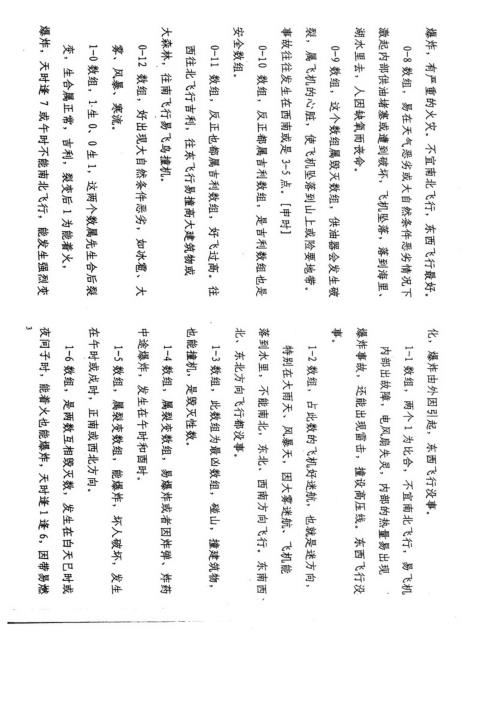 万事三角定律_飞机牌号是发生事故的根源_苏方行.pdf