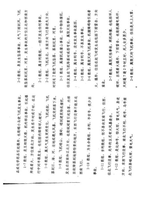 万事三角定律_飞机牌号是发生事故的根源_苏方行.pdf