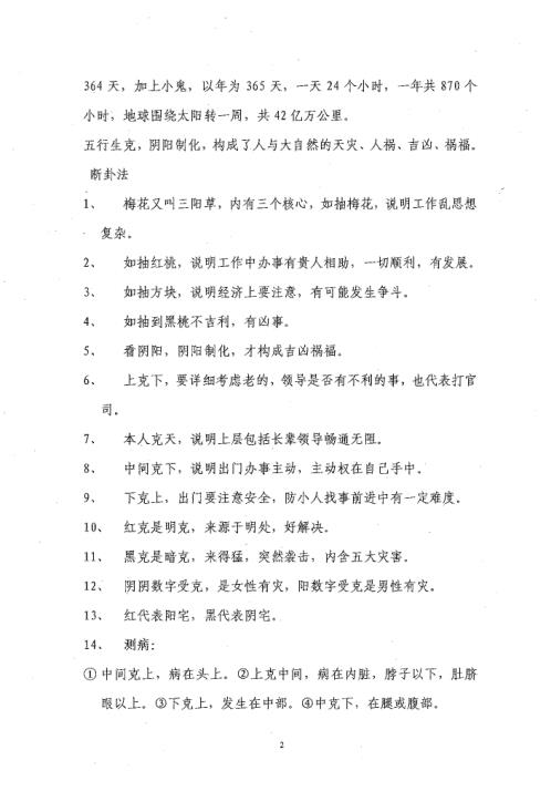 桃红专梅_苏方行.pdf