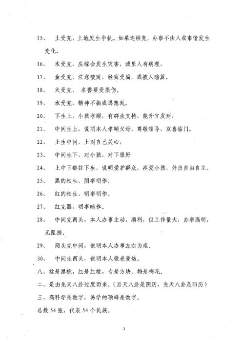 桃红专梅_苏方行.pdf