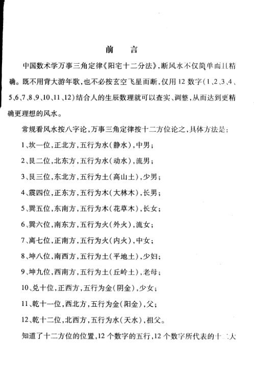 苏氏阳宅十二分法_苏方行.pdf