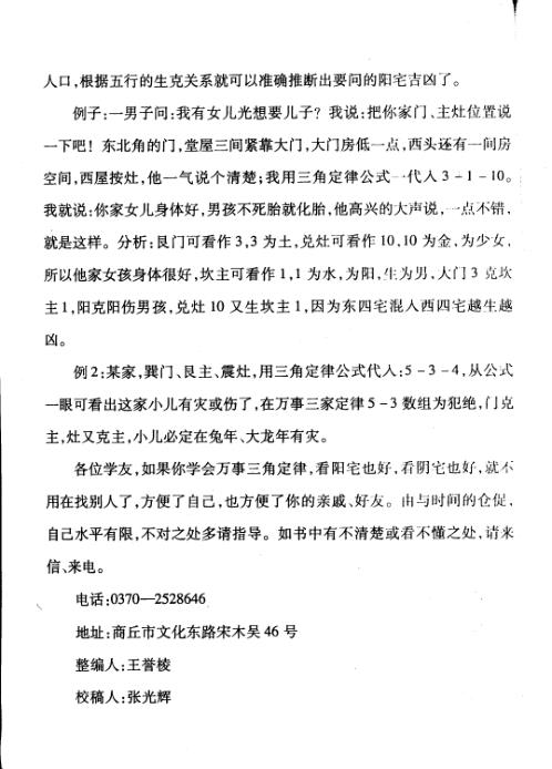 苏氏阳宅十二分法_苏方行.pdf