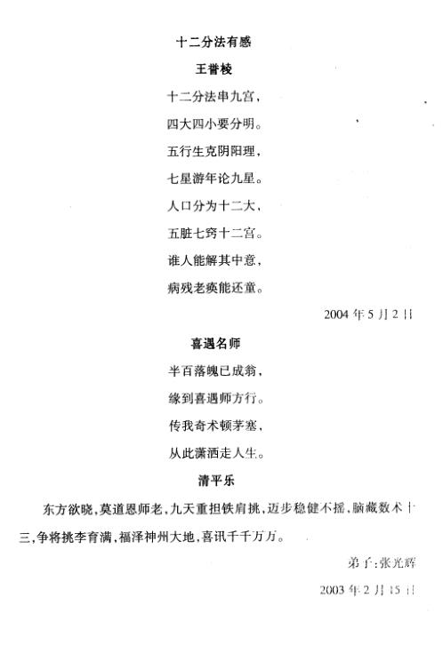 苏氏阳宅十二分法_苏方行.pdf