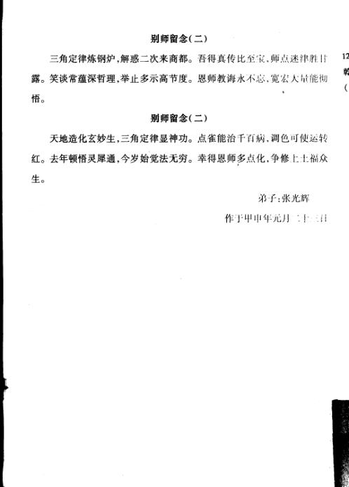 苏氏阳宅十二分法_苏方行.pdf