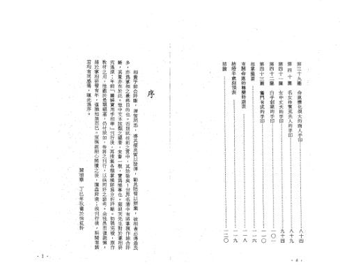 手印分析举例_苏朗天.pdf