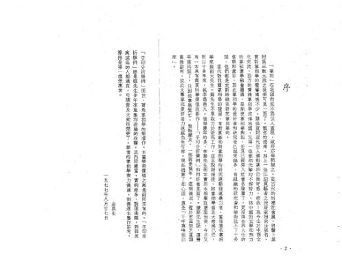 手印分析举例_苏朗天.pdf