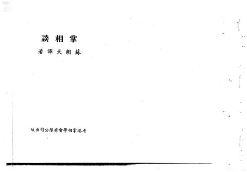 掌相谈_苏朗天.pdf