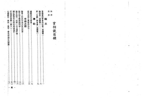 掌相谈_苏朗天.pdf