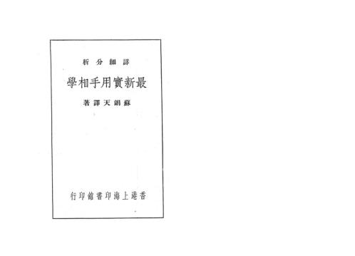 最新实用手相学_苏朗天.pdf