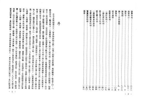 现代人相学讲义_苏朗天.pdf