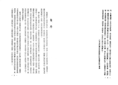 现代人相学讲义_苏朗天.pdf