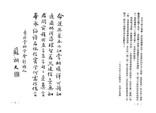 现代人相学讲义_苏朗天.pdf