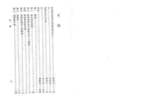 看相偶述增补遗稿分类及插图_苏朗天.pdf