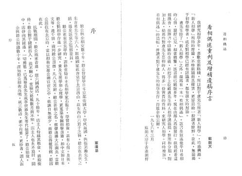 看相偶述增补遗稿分类及插图_苏朗天.pdf