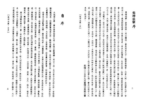 乾坤法窍_范宜宾.pdf