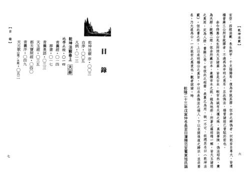 乾坤法窍_范宜宾.pdf