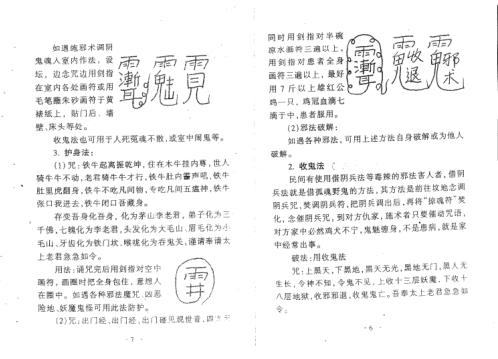 茅山九龙神功三步功.pdf