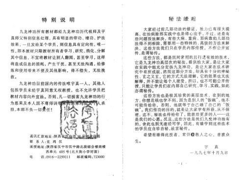 茅山九龙神功秘法_一.pdf