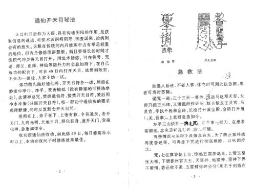 茅山九龙神功秘法_一.pdf