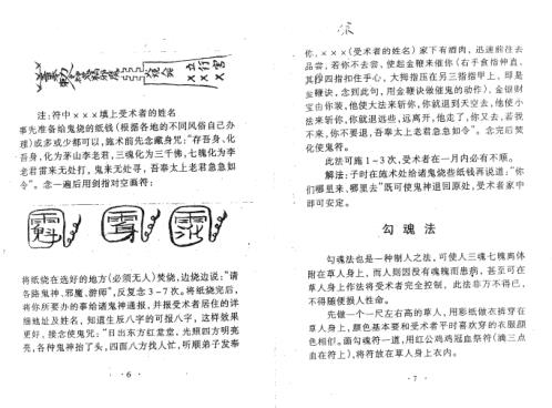 茅山九龙神功秘法_一.pdf