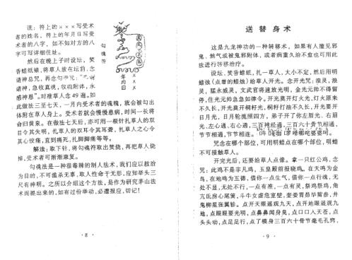 茅山九龙神功秘法_一.pdf