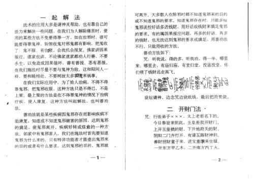 茅山九龙神功秘法_二.pdf