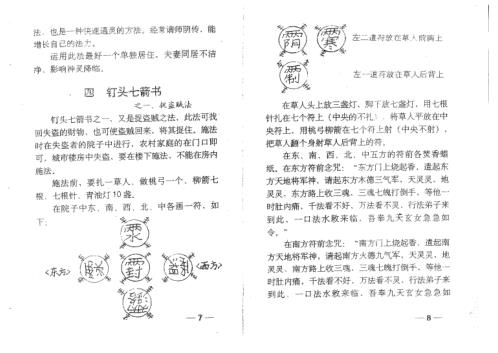 茅山九龙神功秘法_二.pdf